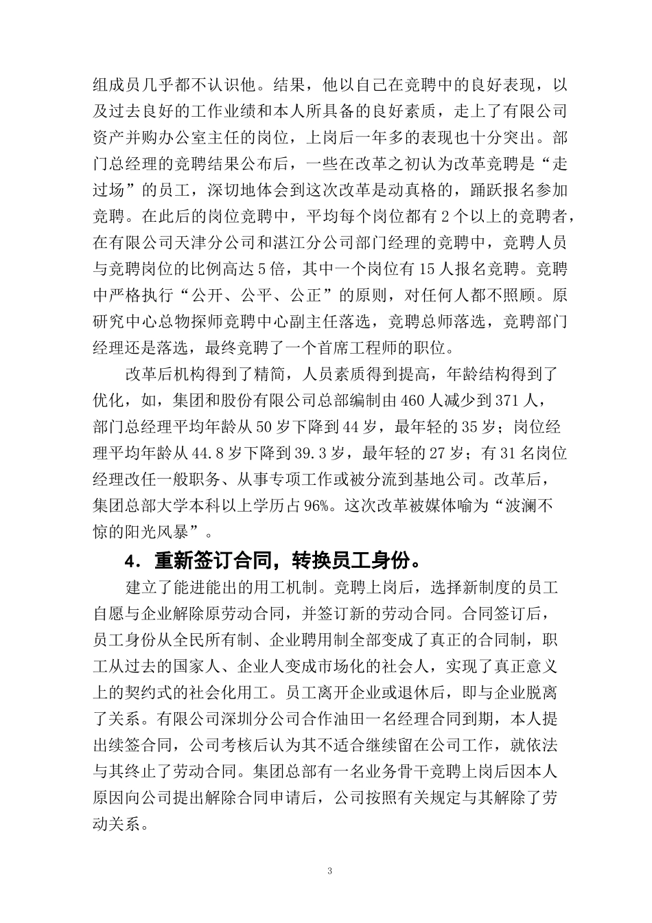 中国海洋石油总公司人力资源报告_第3页