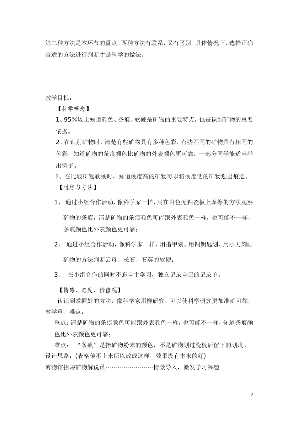《观察、描述岩石》的教学设计 (2)_第2页