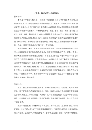 《观察、描述岩石》的教学设计 (2)