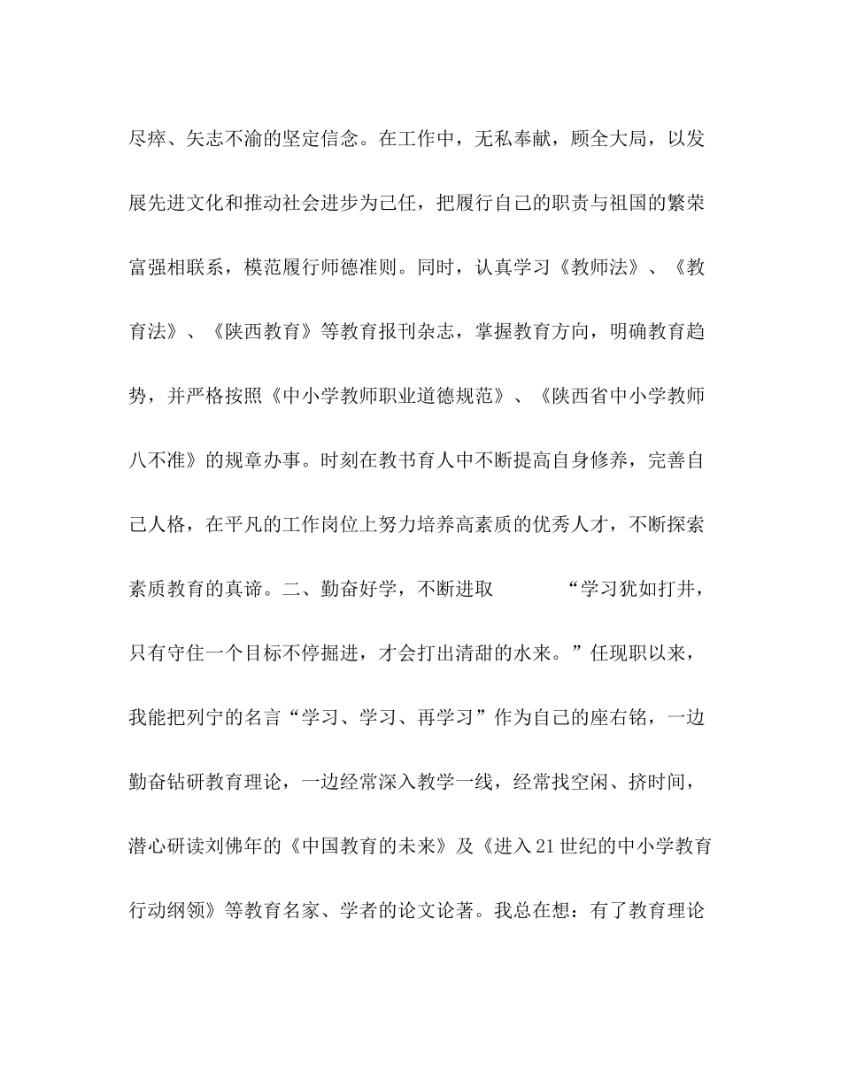 教师年个人思想总结汇报_第2页