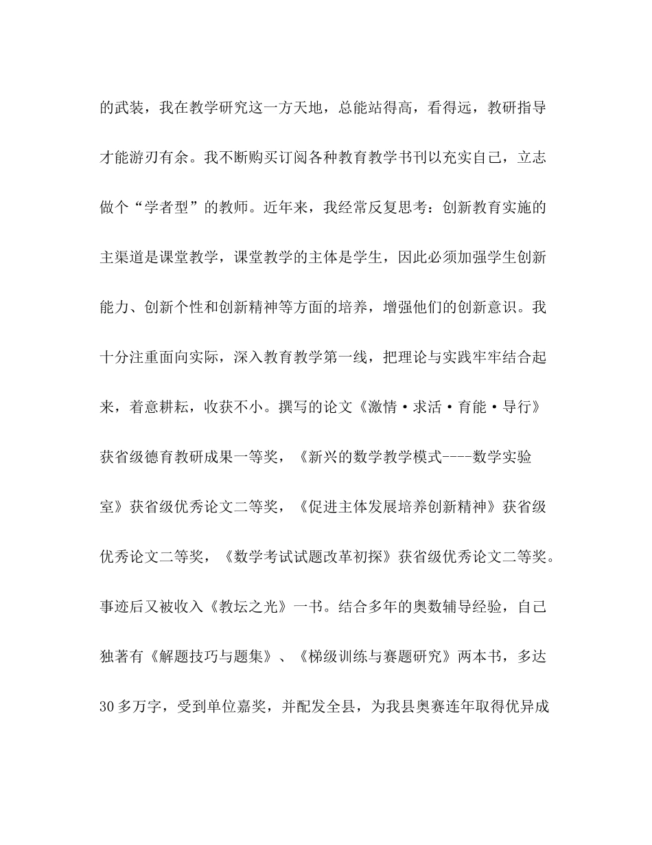 教师年个人思想总结汇报_第3页