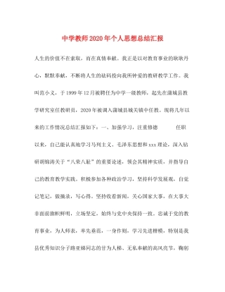 教师年个人思想总结汇报