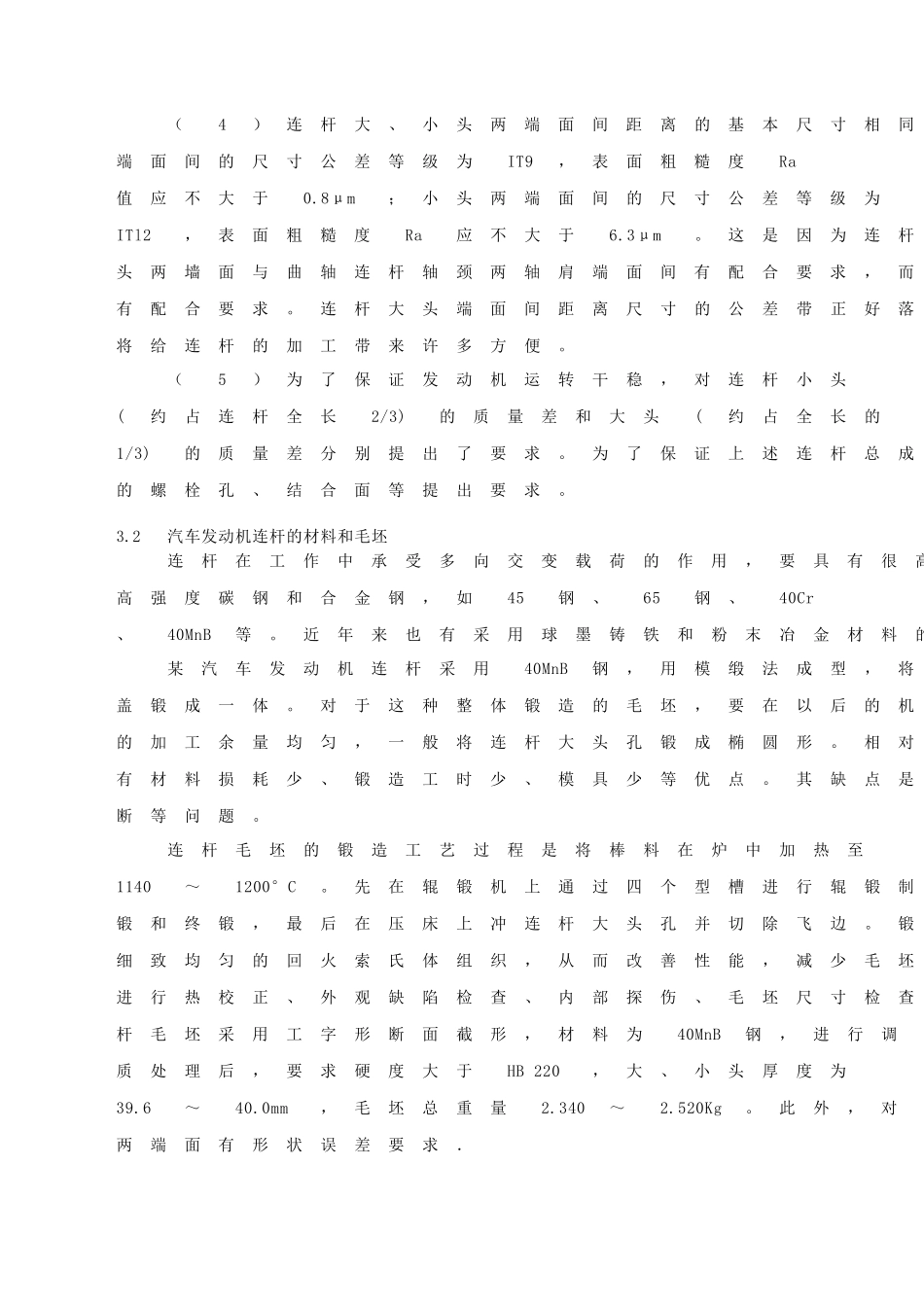 典型的汽车零件的加工工艺流程_第2页
