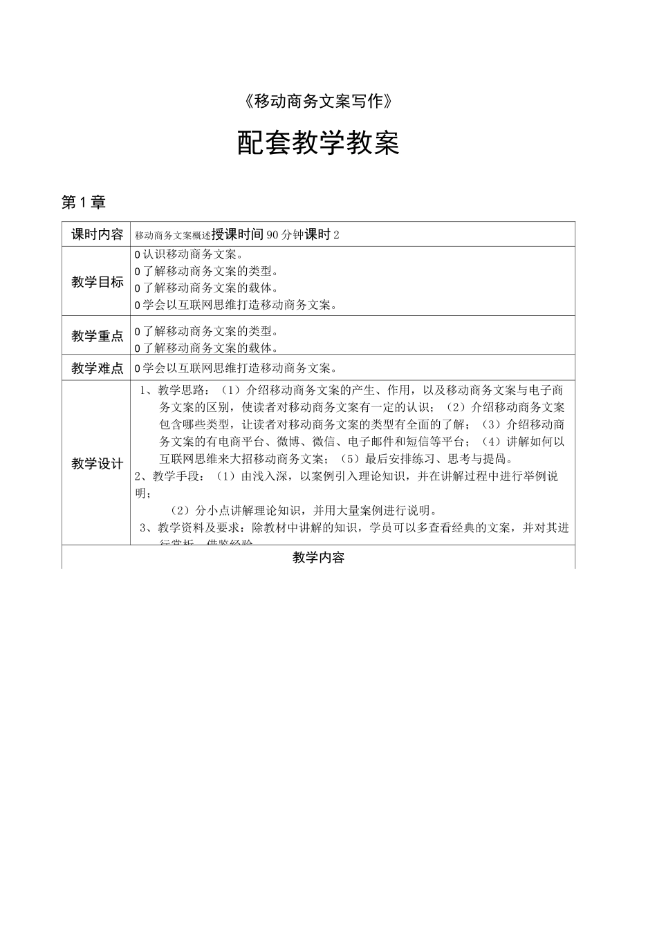 移动商务文案写作-教案_第1页