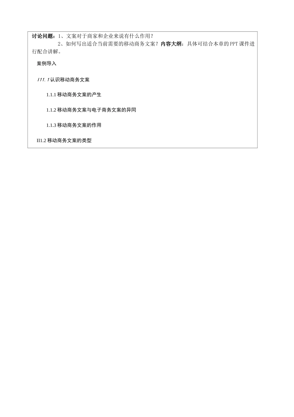 移动商务文案写作-教案_第2页