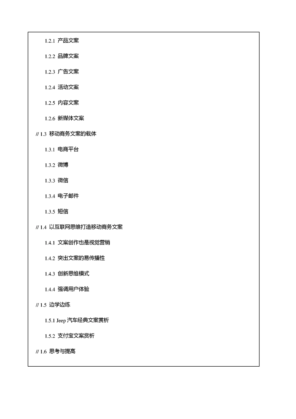 移动商务文案写作-教案_第3页