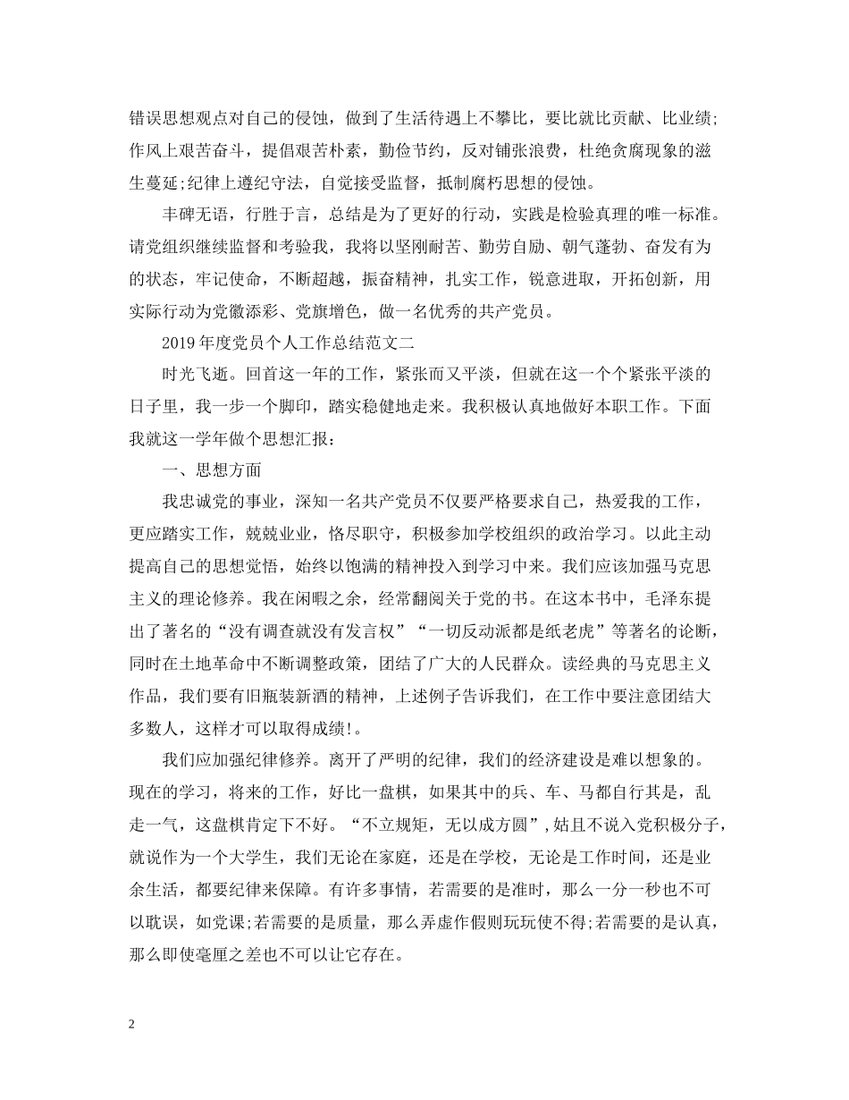 党员个人工作总结范文_第2页