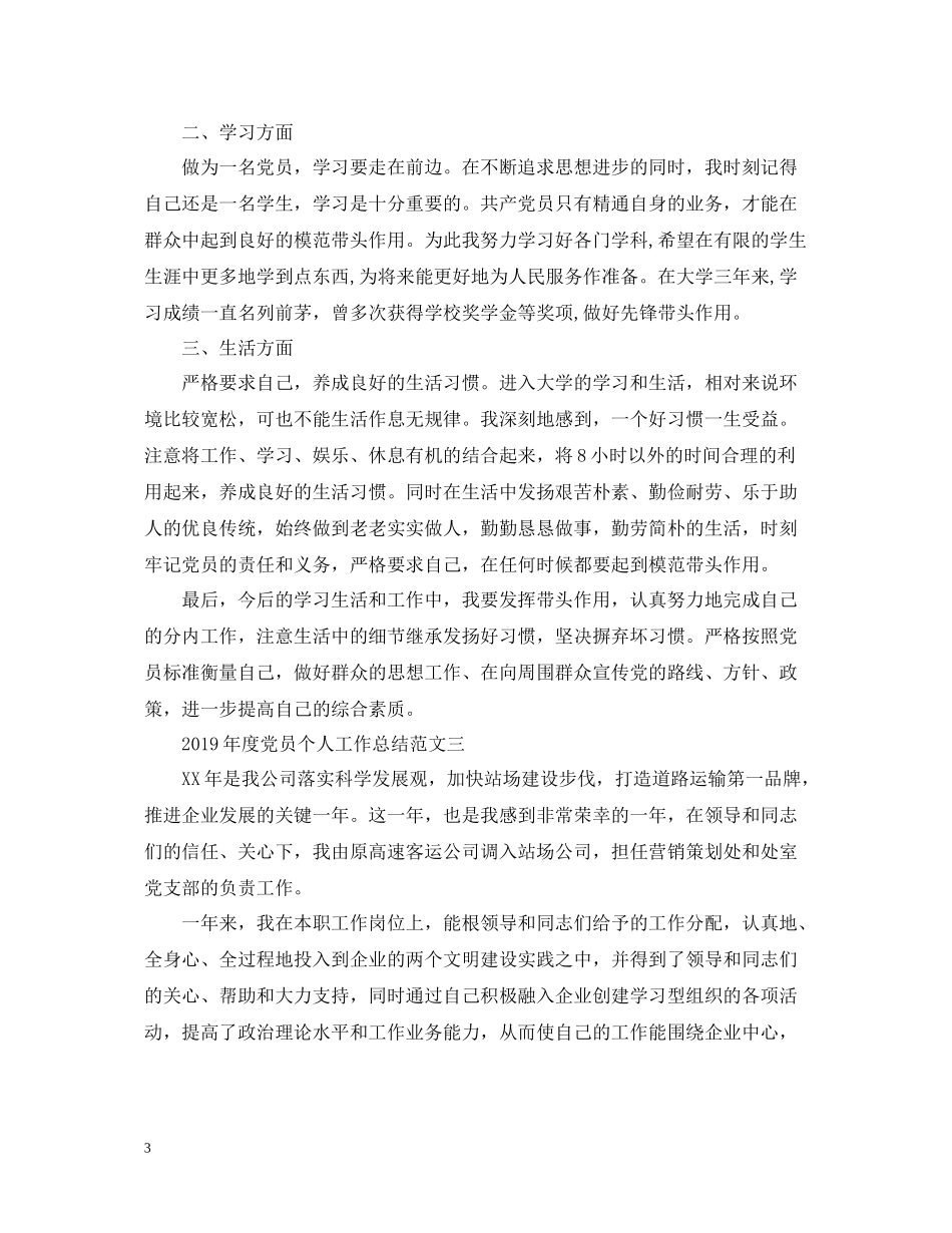 党员个人工作总结范文_第3页