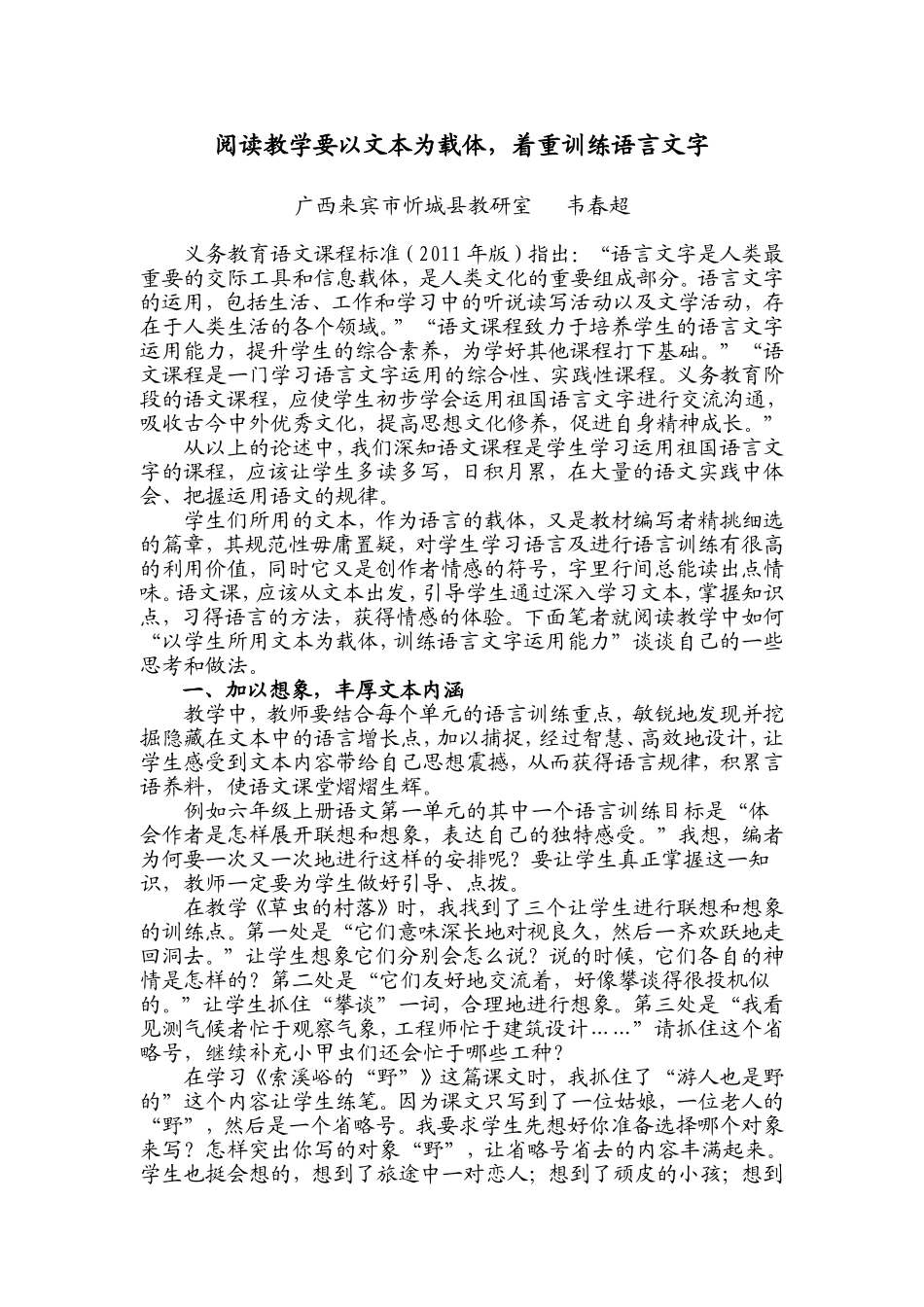 《以文本为载体，训练语言文字》_第1页