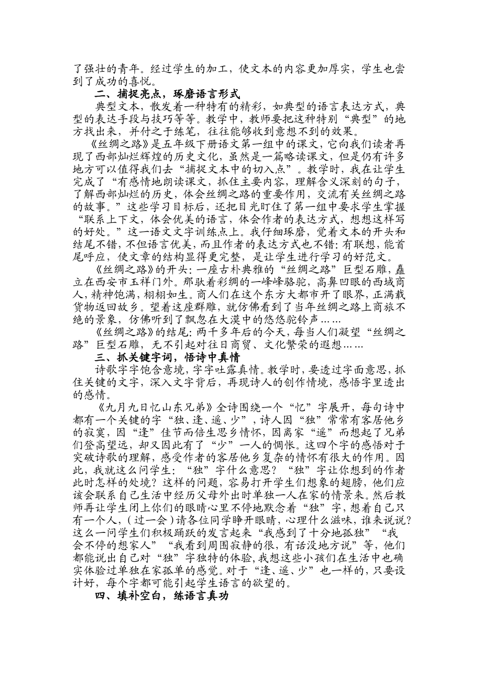 《以文本为载体，训练语言文字》_第2页