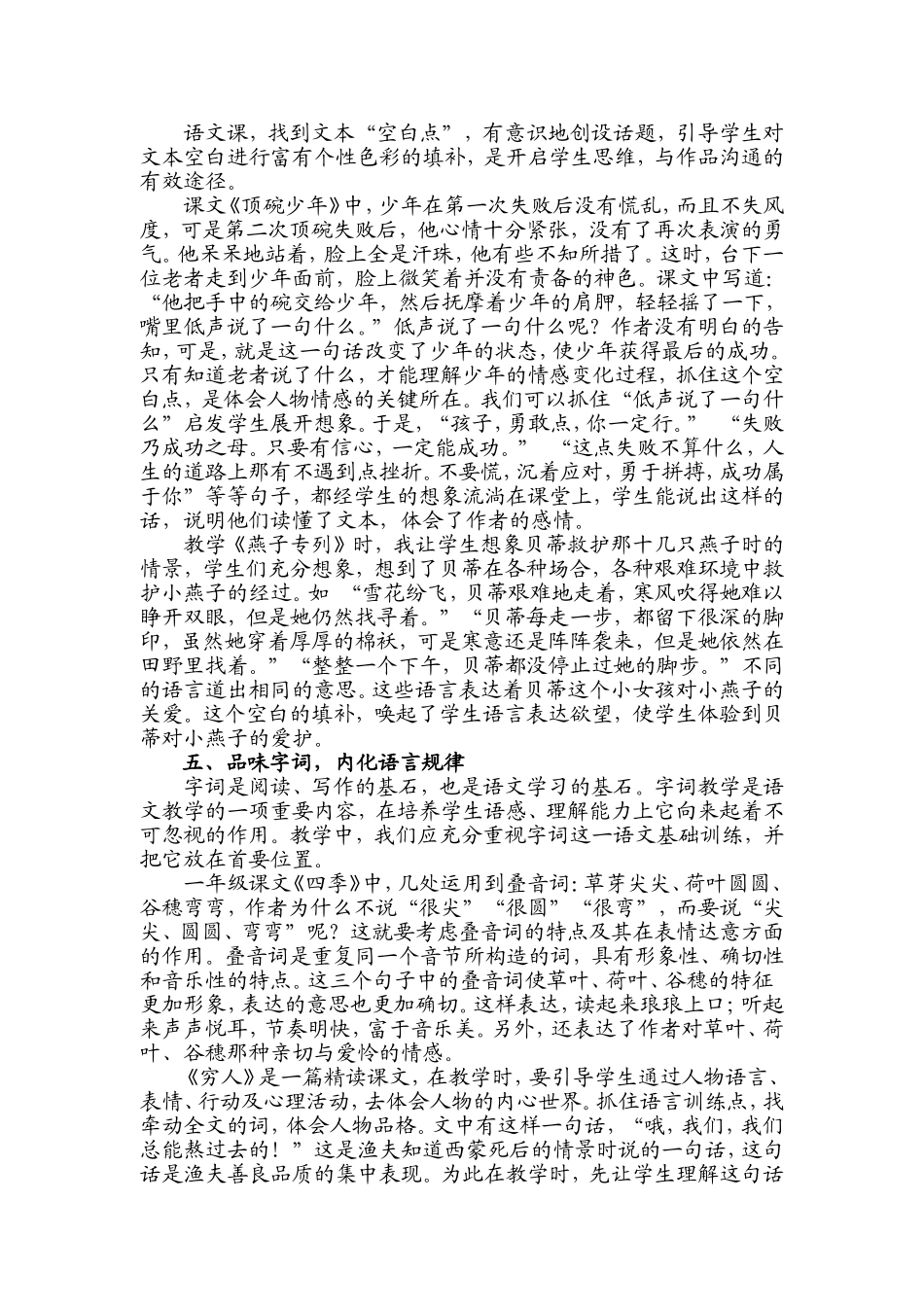 《以文本为载体，训练语言文字》_第3页