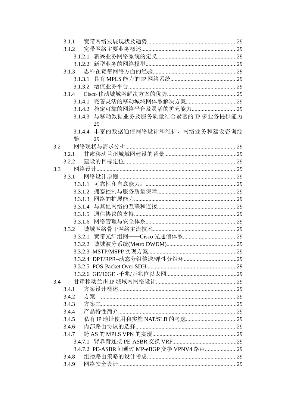 甘肃移动兰州IP城域网一期工程技术建议书--juju2009_第3页