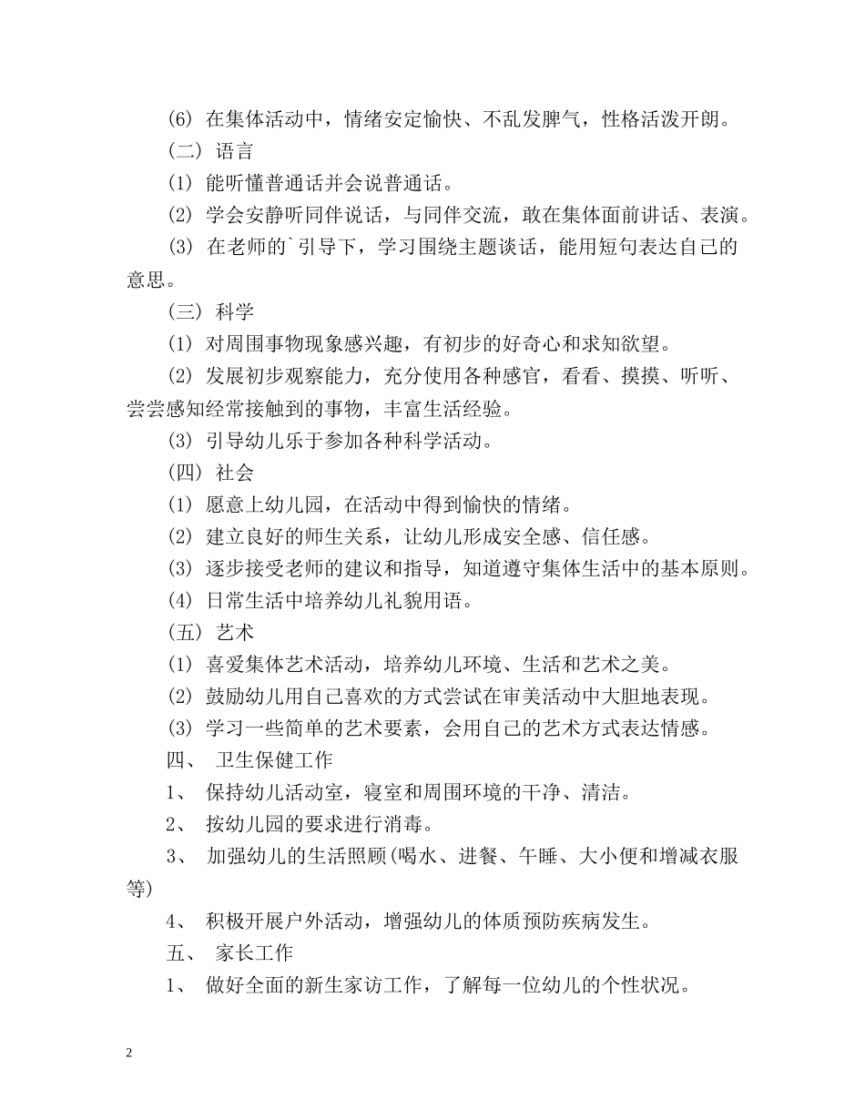 幼儿园小班班务工作计划 _第2页