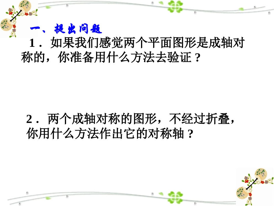 轴对称（第课时）_第2页