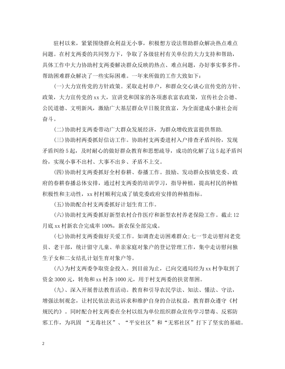 驻村农技员工作总结汇报_第2页