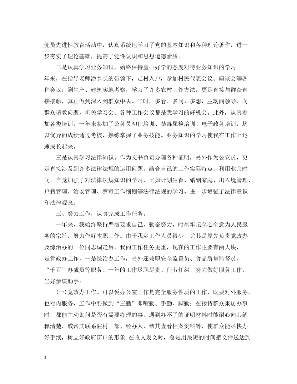 公务员个人年终工作总结通用)_第3页