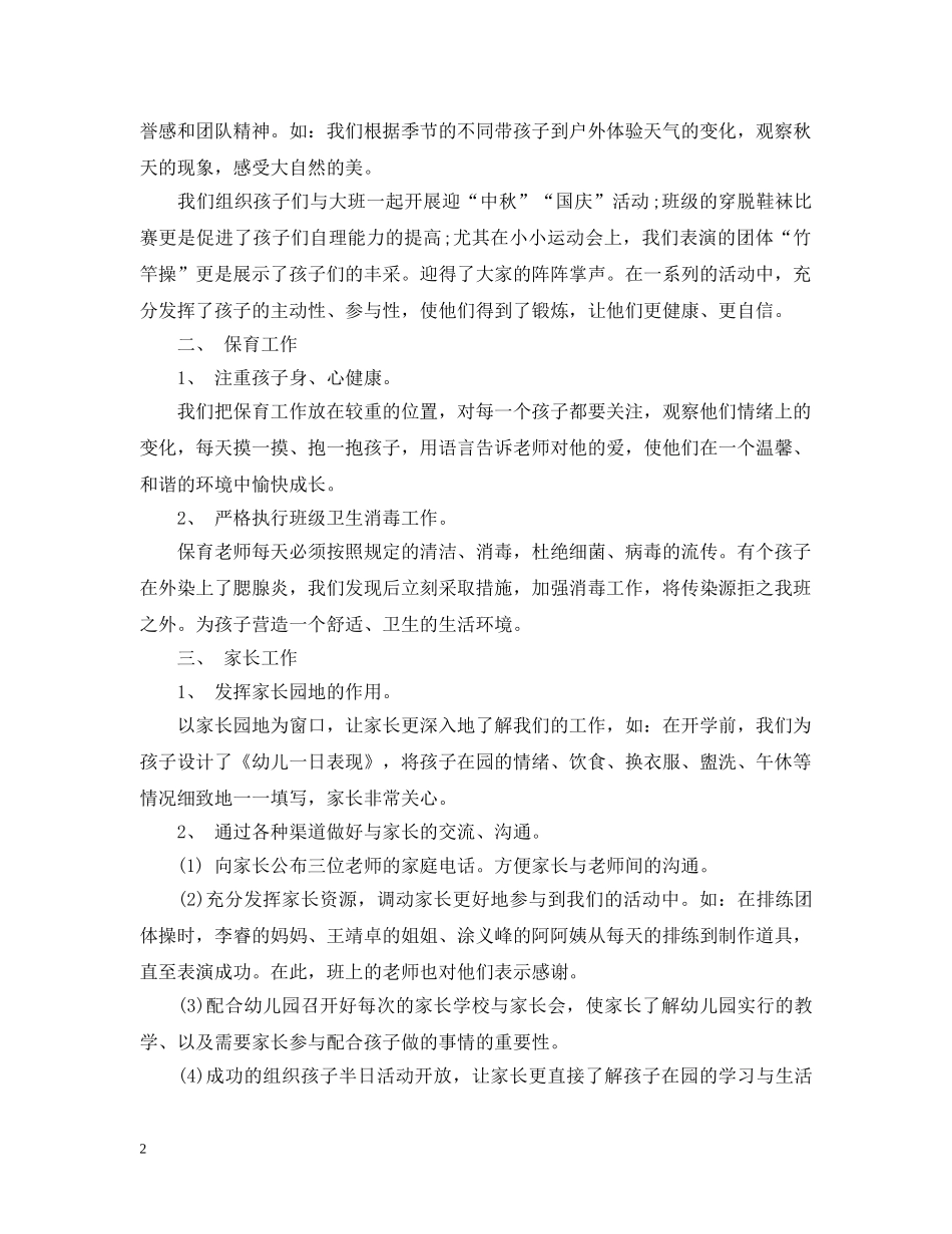 幼儿园小班班务下学期工作总结范文 _第2页