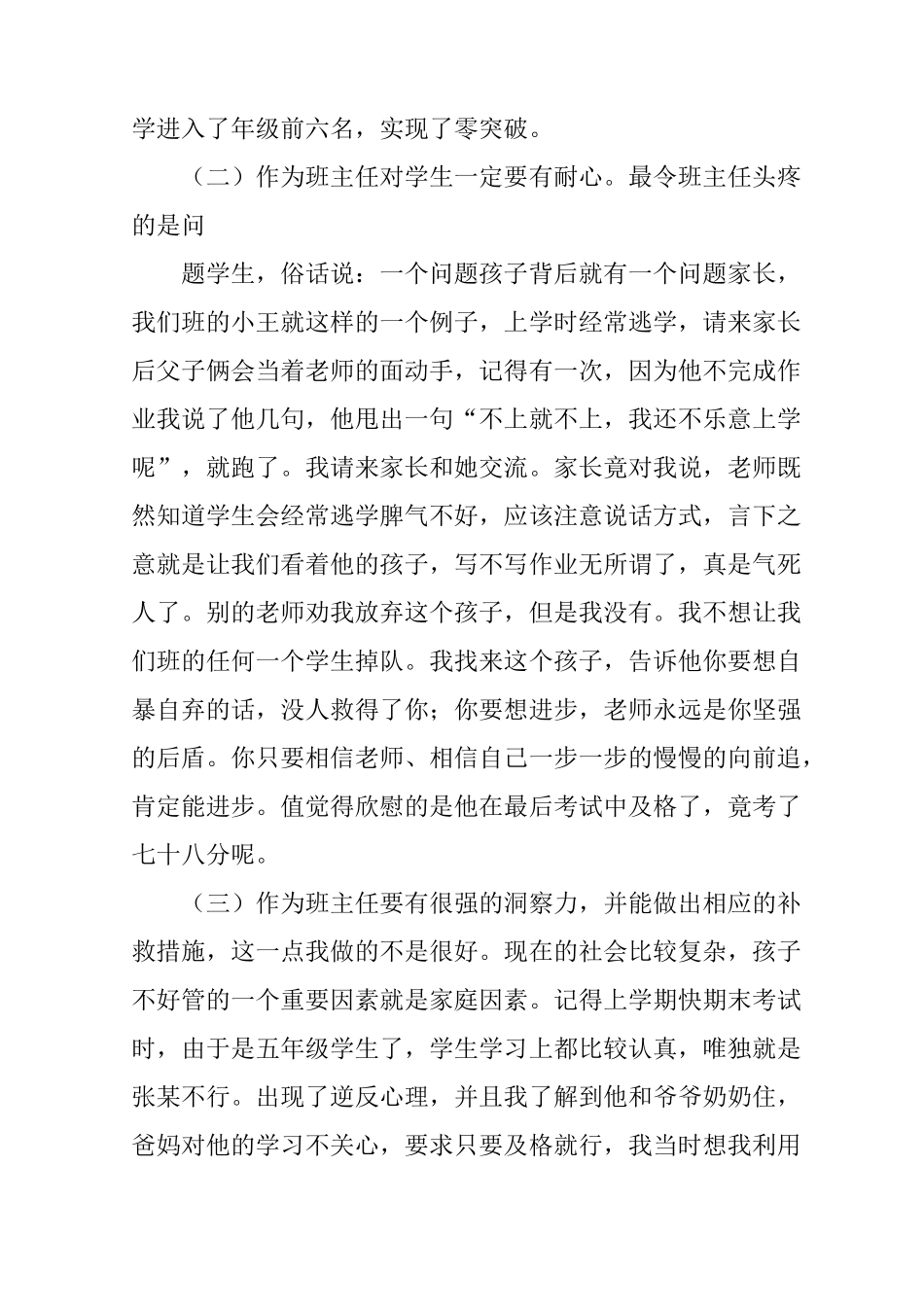 育人故事演讲稿_第2页