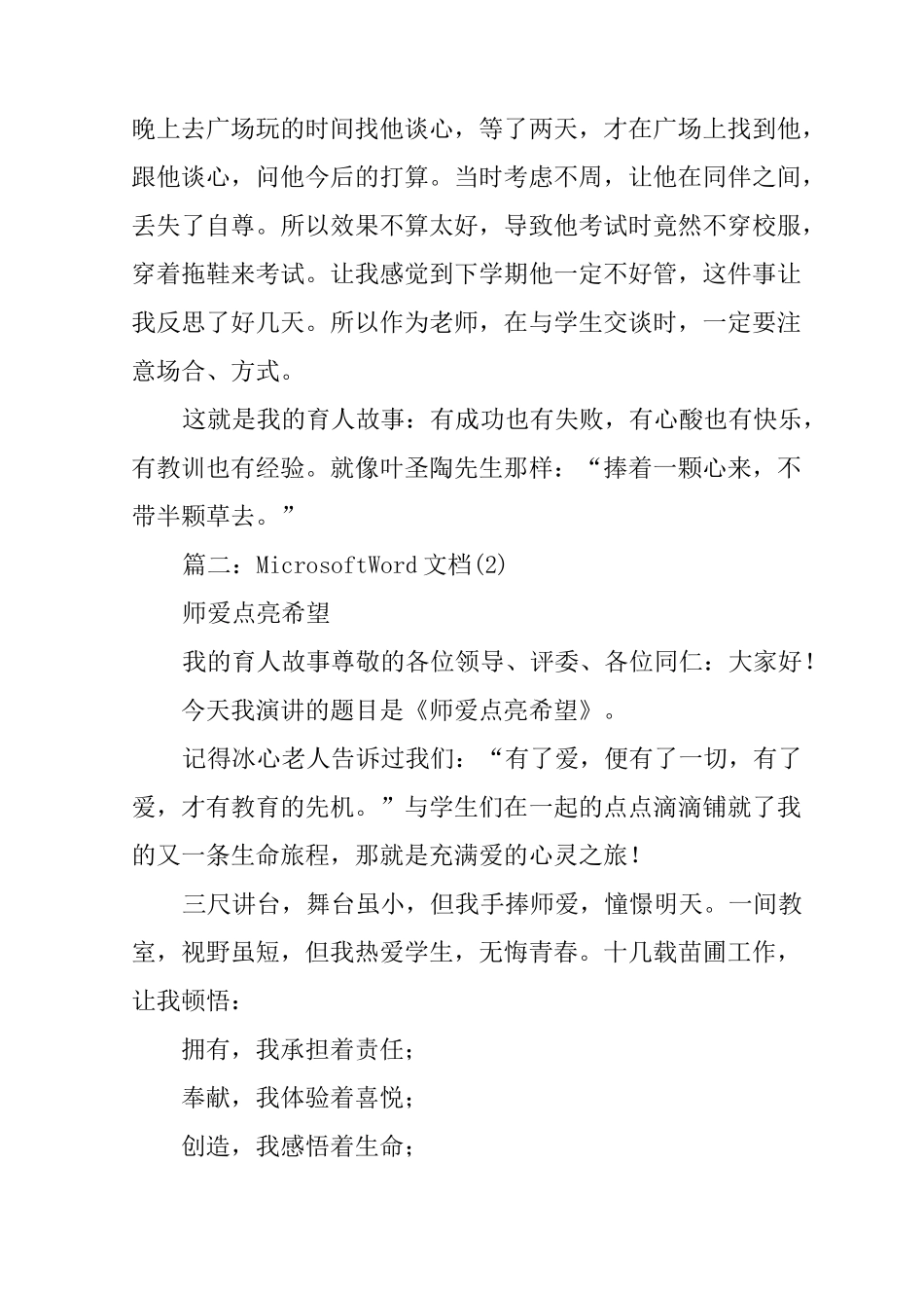 育人故事演讲稿_第3页