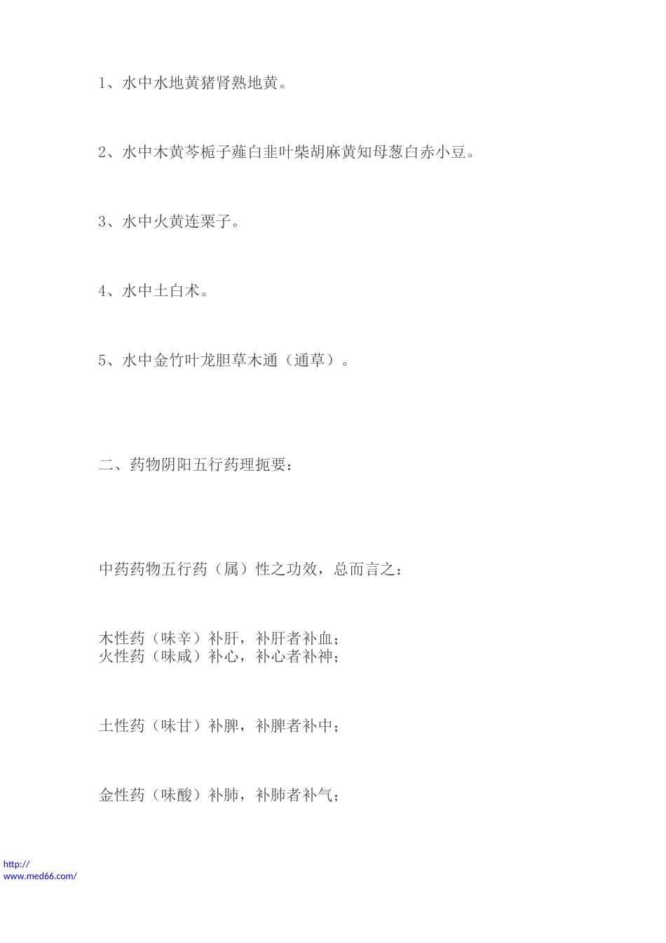 五行药物汇总_第3页