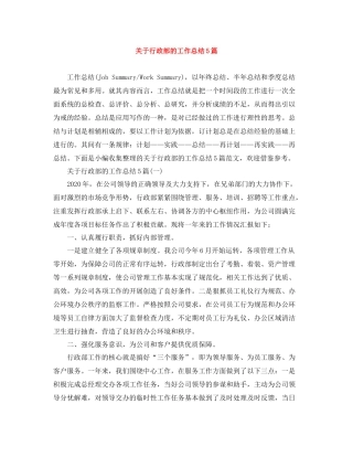 关于行政部的工作总结5篇