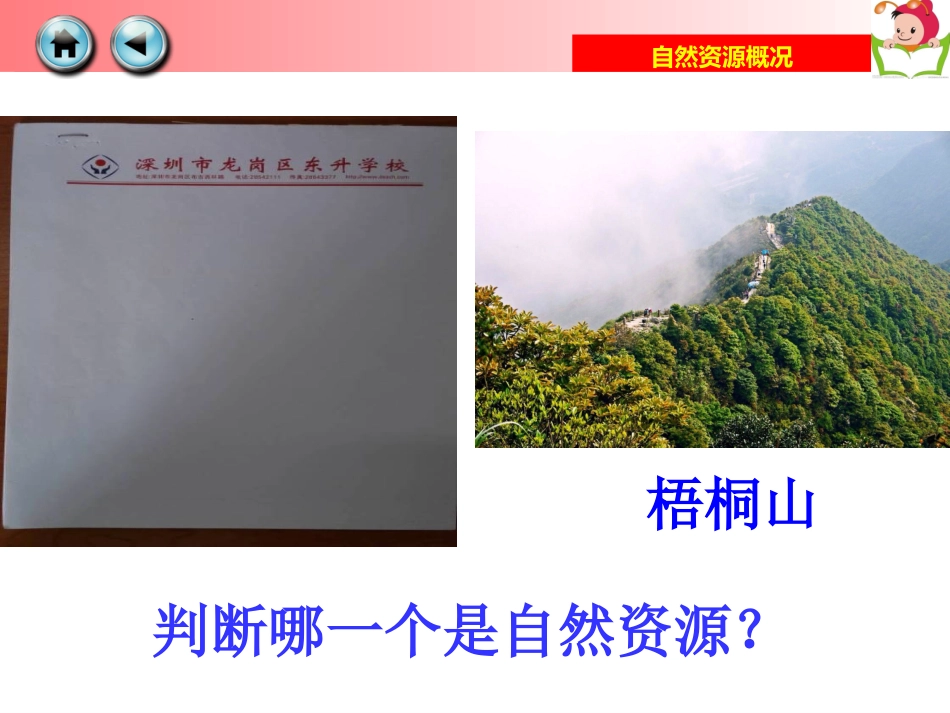自然资源概况_第1页