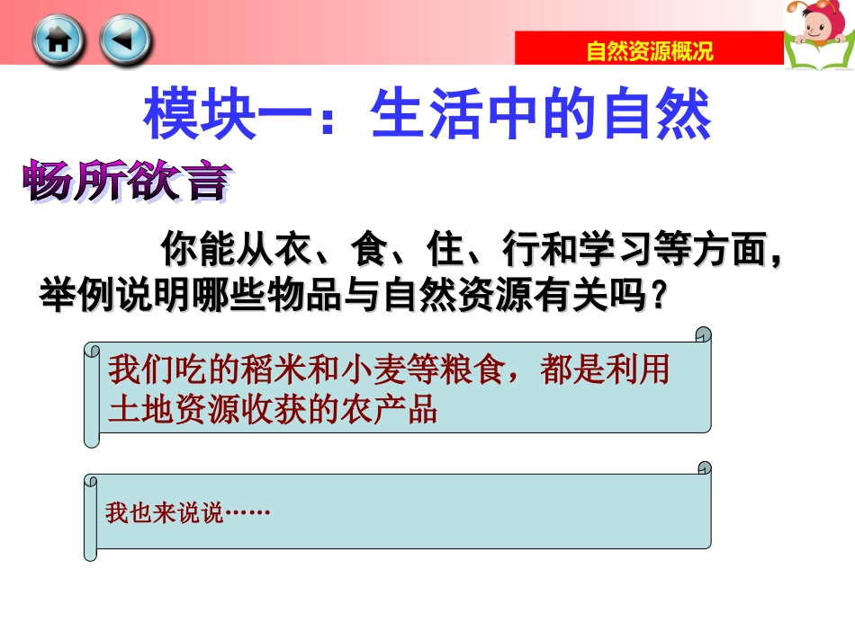 自然资源概况_第3页