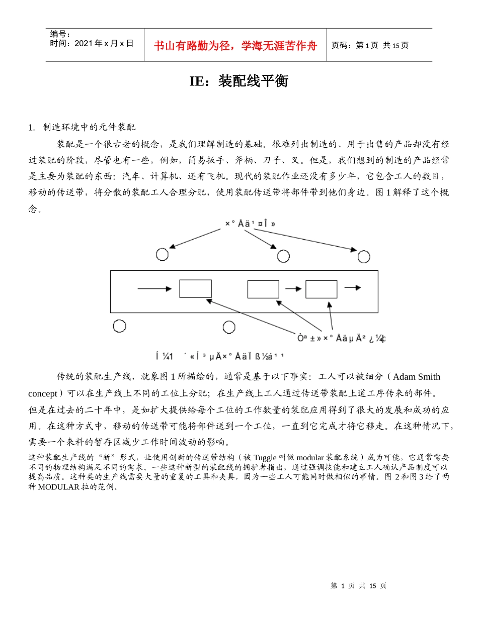 IE装配线平衡_第1页