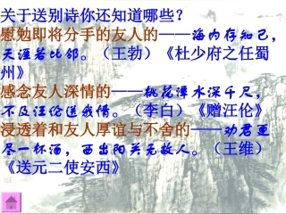 芙蓉楼送辛渐课件