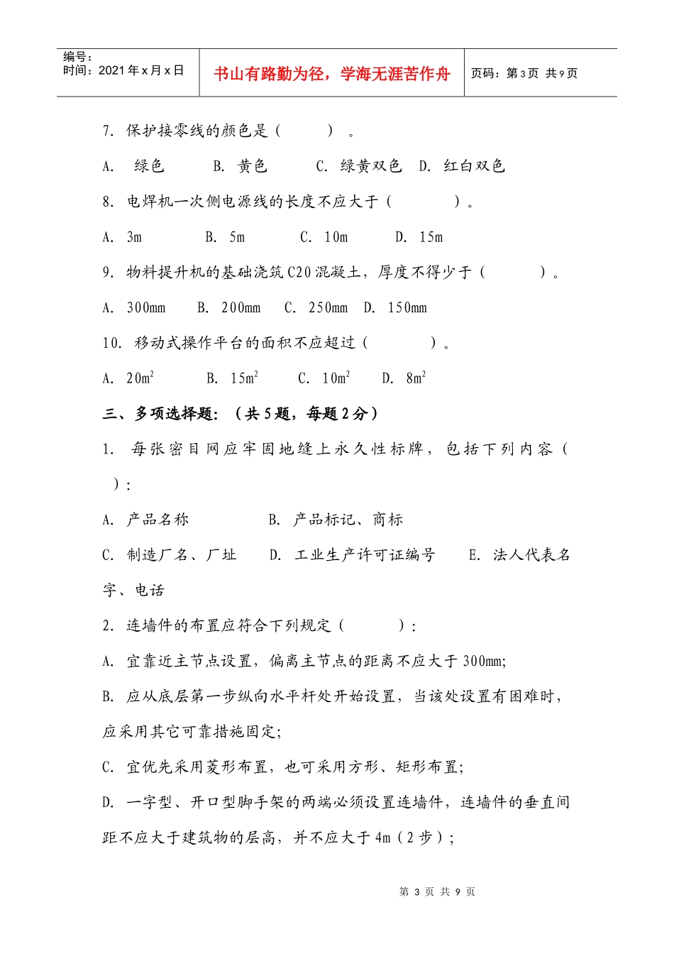 XXXX安全生产考试试题五_第3页