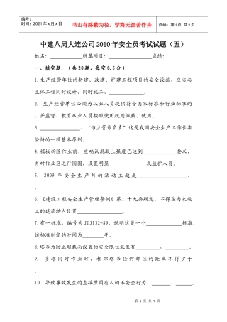 XXXX安全生产考试试题五