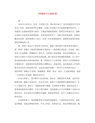 车间班长个人总结汇报