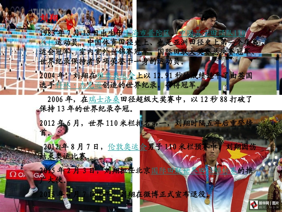 奥运会知识课件_第1页