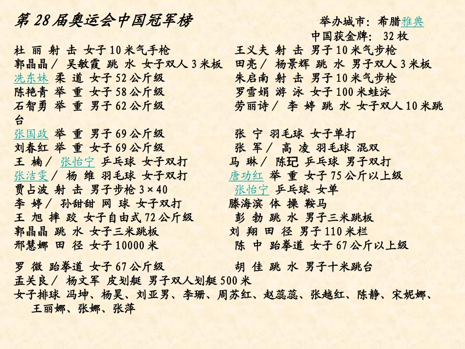 奥运会知识课件_第3页