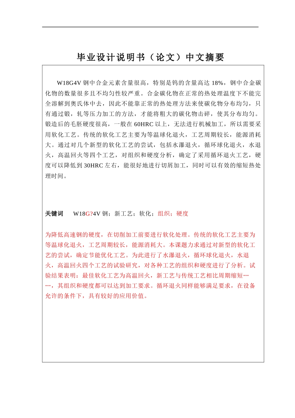 高速钢软化新工艺开发_第2页