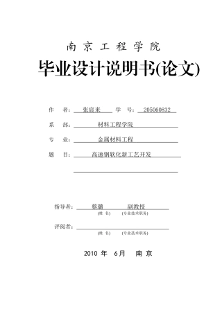 高速钢软化新工艺开发