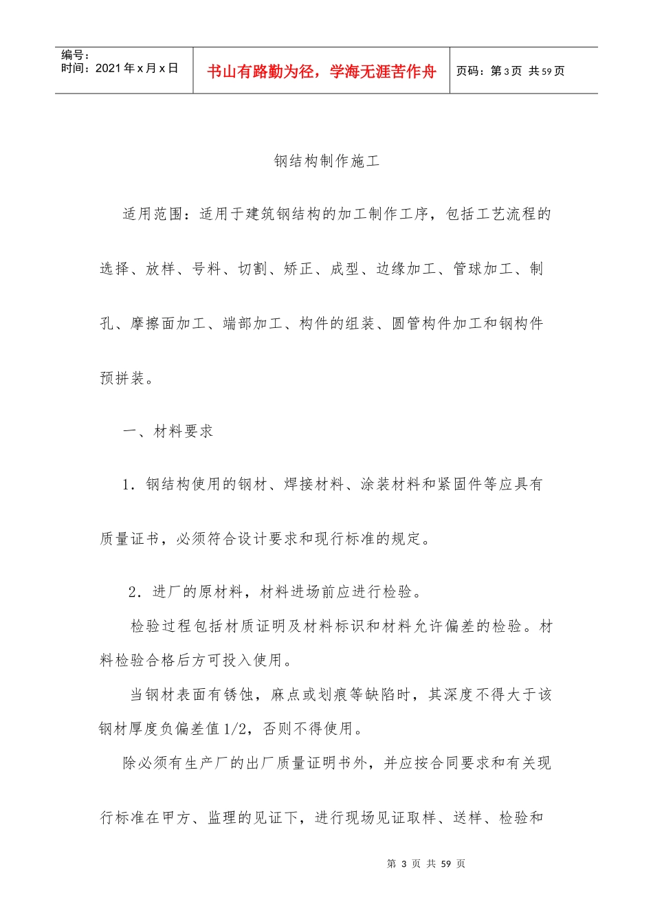 钢结构生产车间流程_第3页