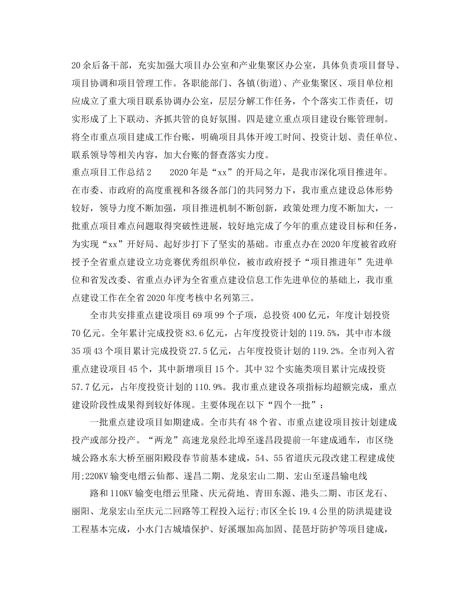 重点项目工作总结_第3页