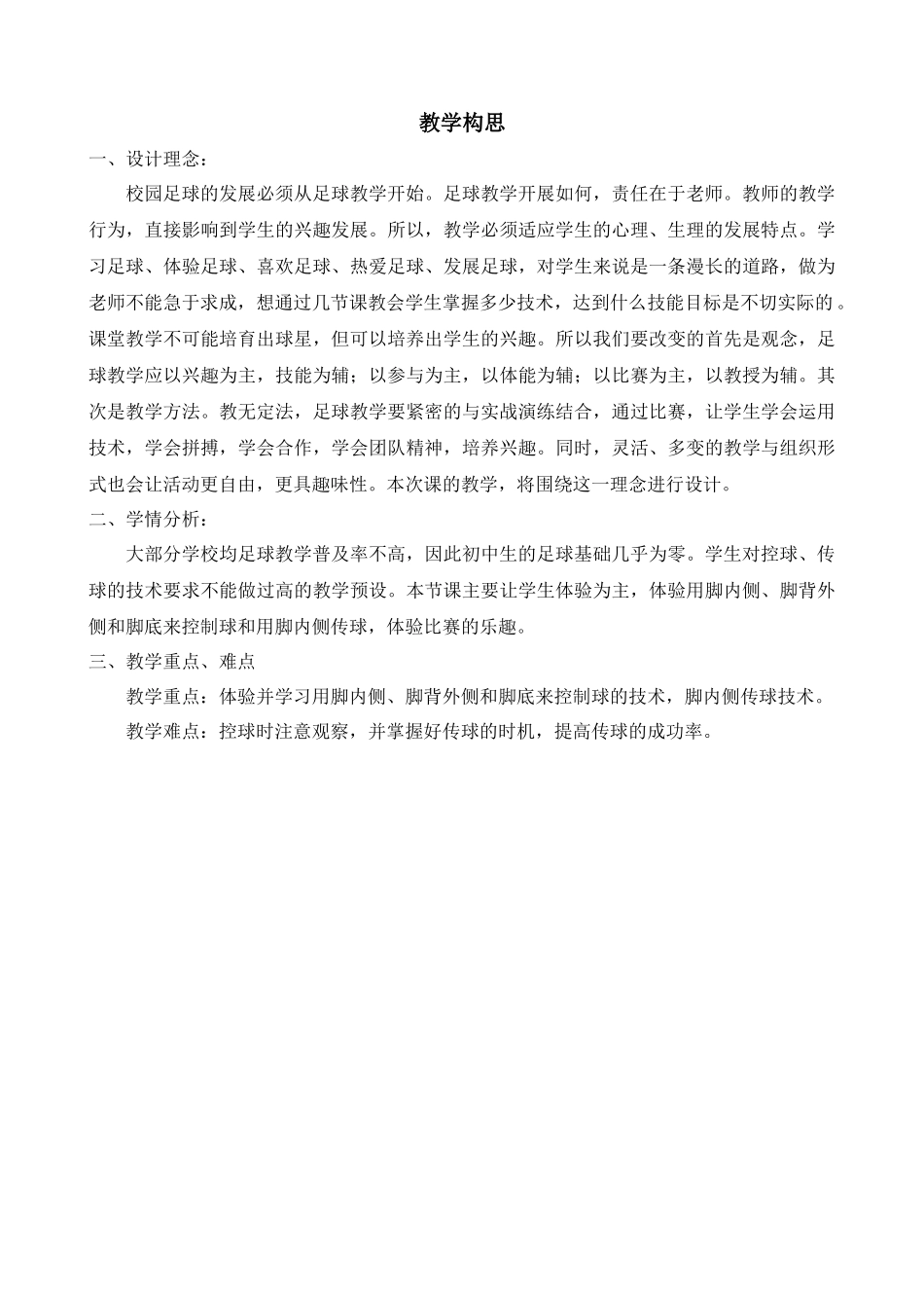 2016县优质课足球教案_第2页