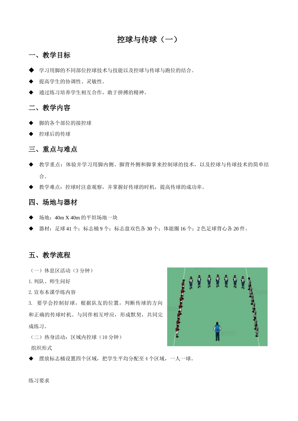 2016县优质课足球教案_第3页