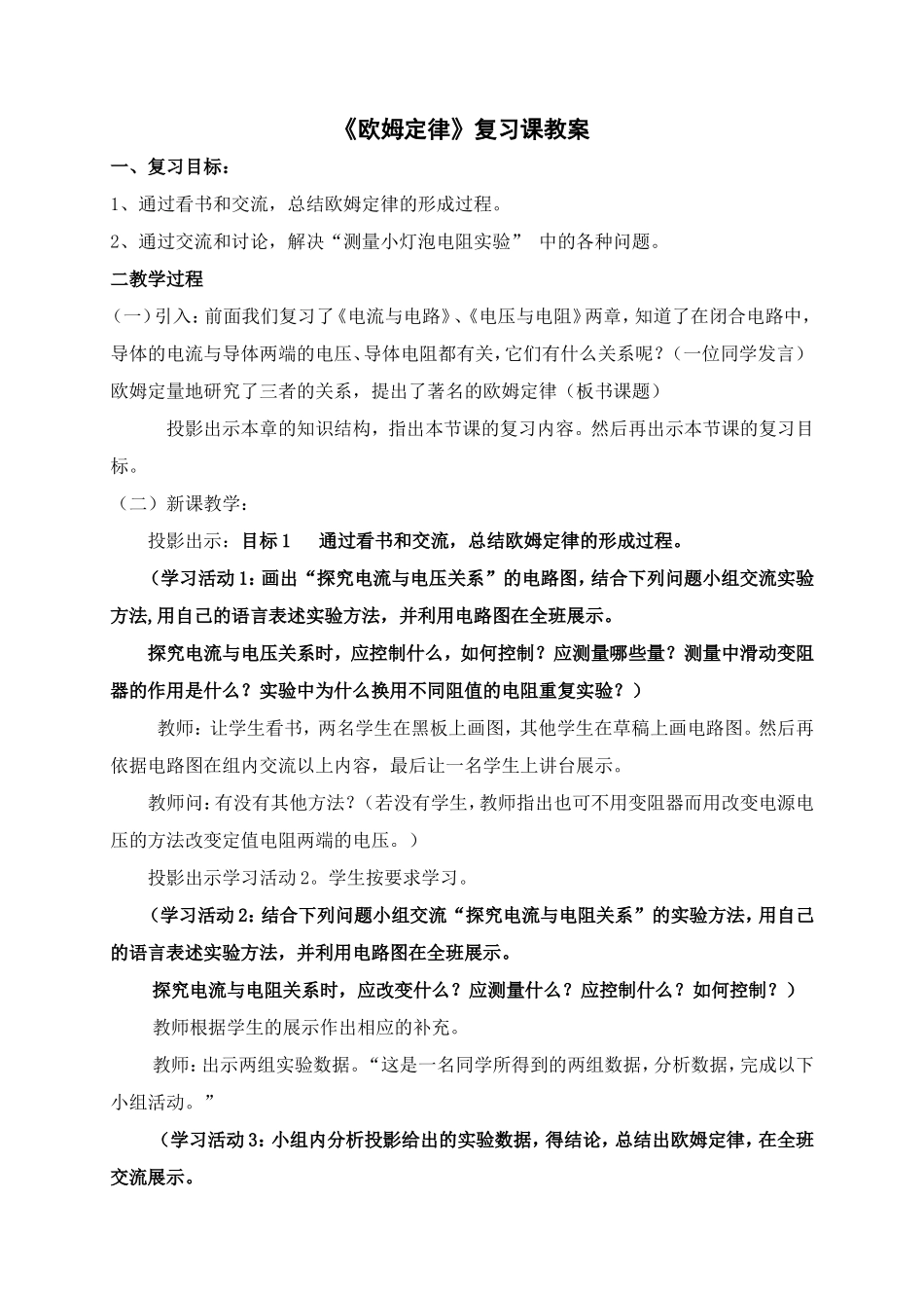 欧姆定律复习教案_第1页