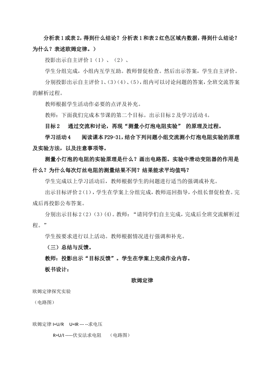欧姆定律复习教案_第2页