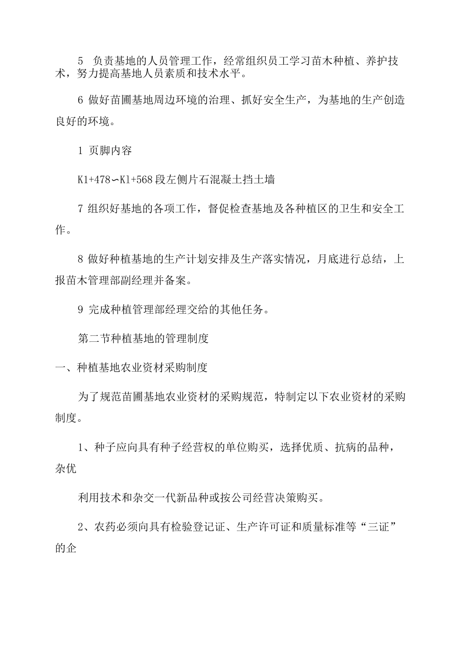 种植基地管理规章制度_第2页
