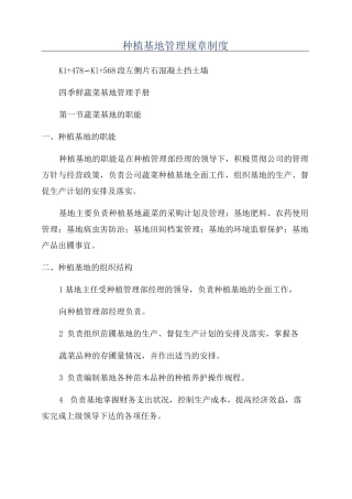 种植基地管理规章制度