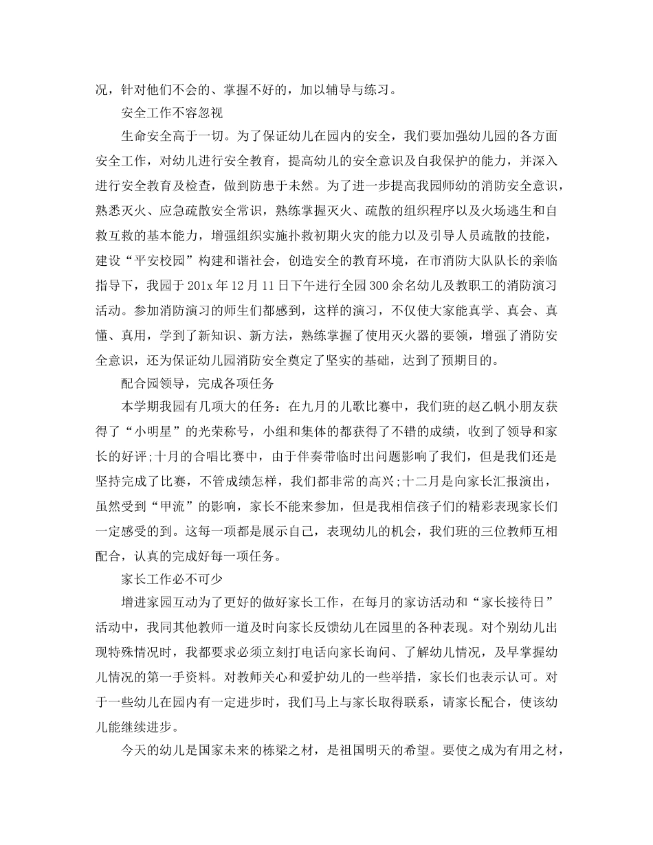 幼儿园小班期末班务工作总结范文 _第2页