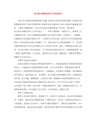 幼儿园小班期末班务工作总结范文 