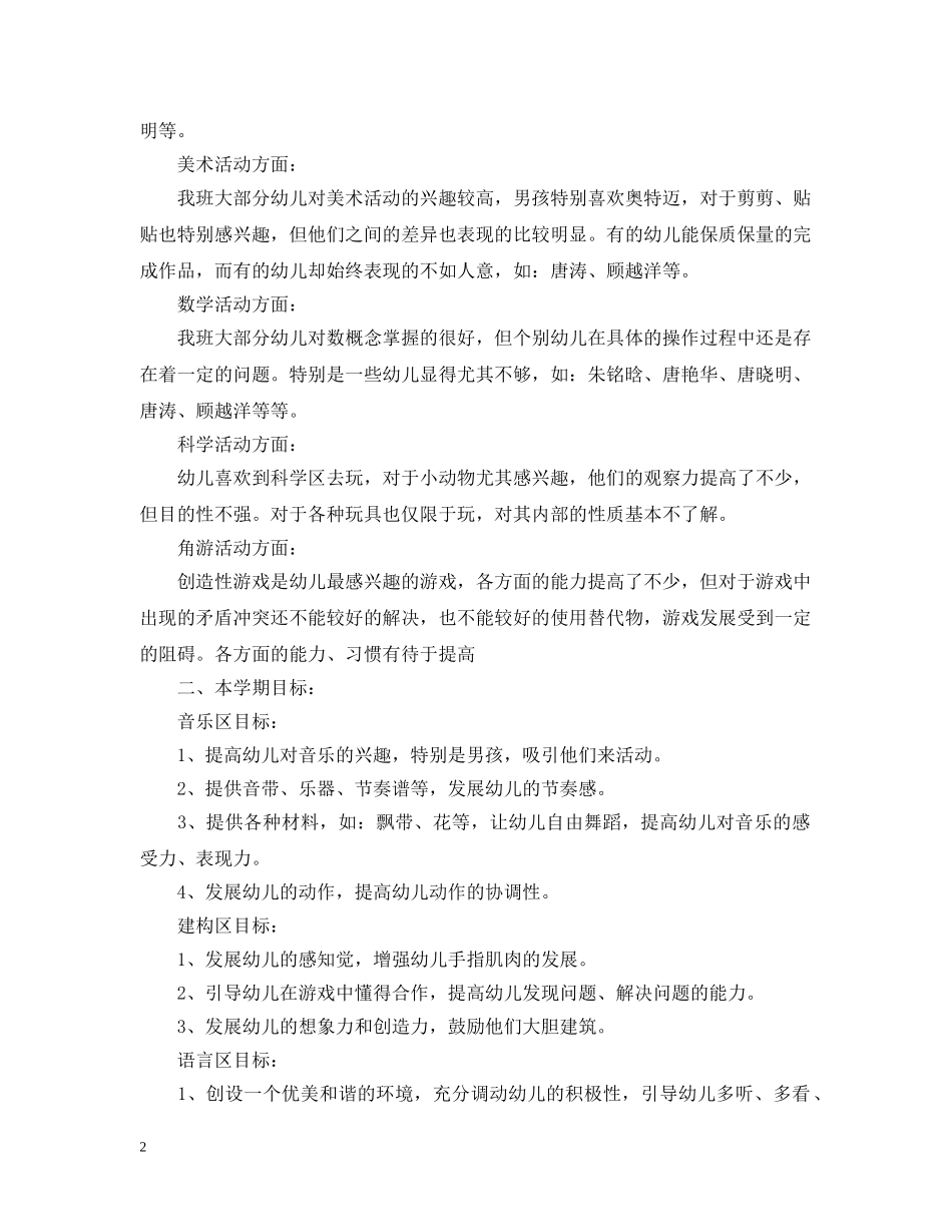 幼儿园小班游戏计划精彩范文 _第2页