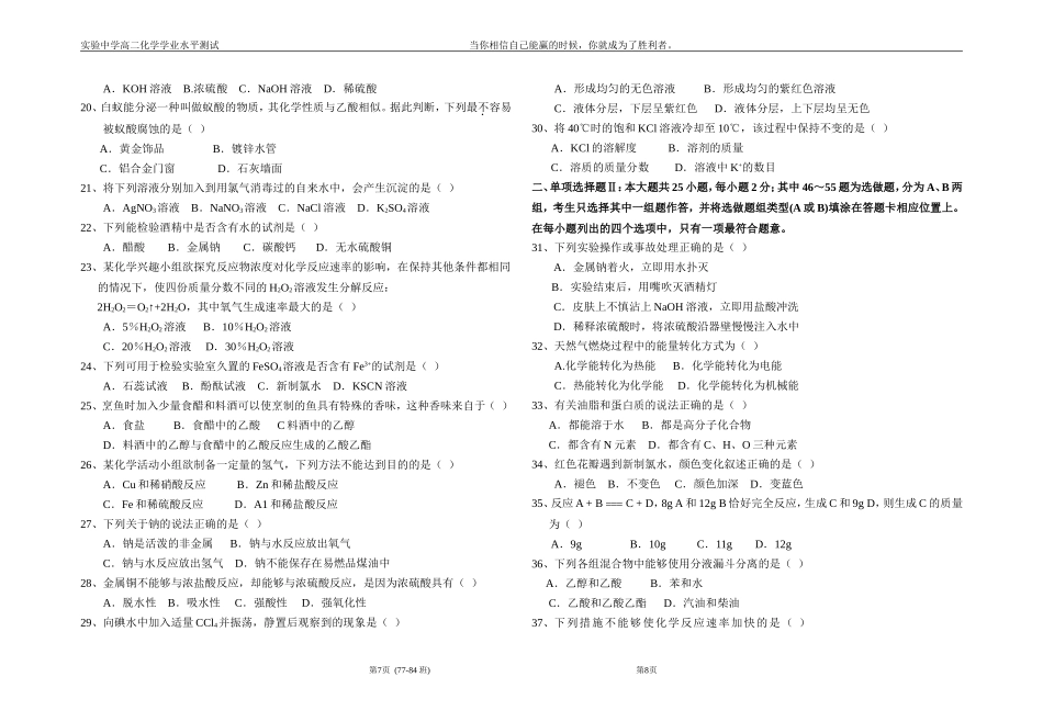 广东省普通高中学生学业水平考试模拟卷_第2页