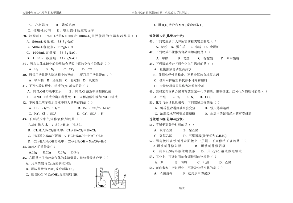 广东省普通高中学生学业水平考试模拟卷_第3页