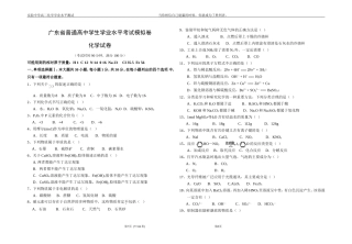 广东省普通高中学生学业水平考试模拟卷